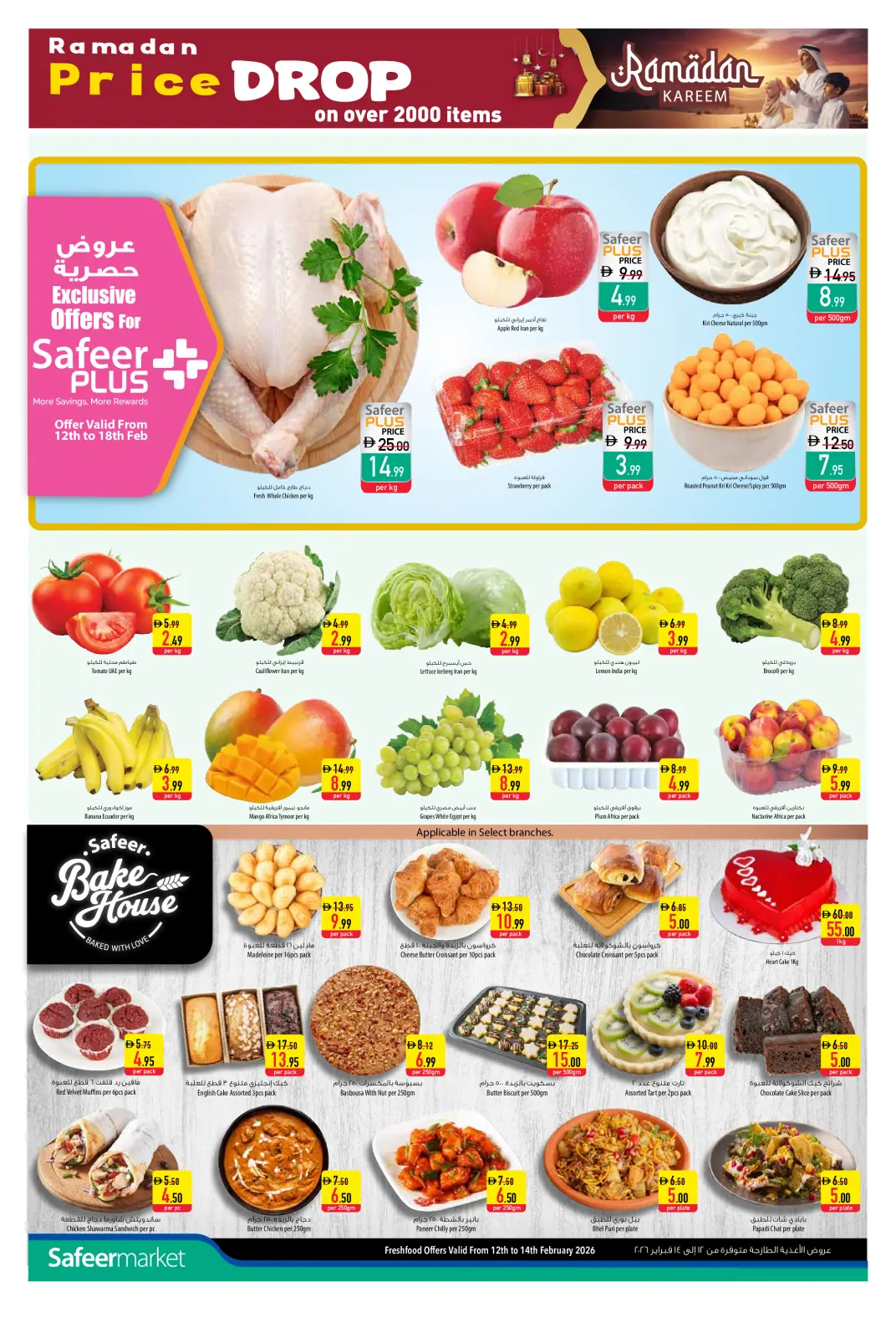 صفحة 2 ضمن عروض رمضان كريم في سفير الإمارات