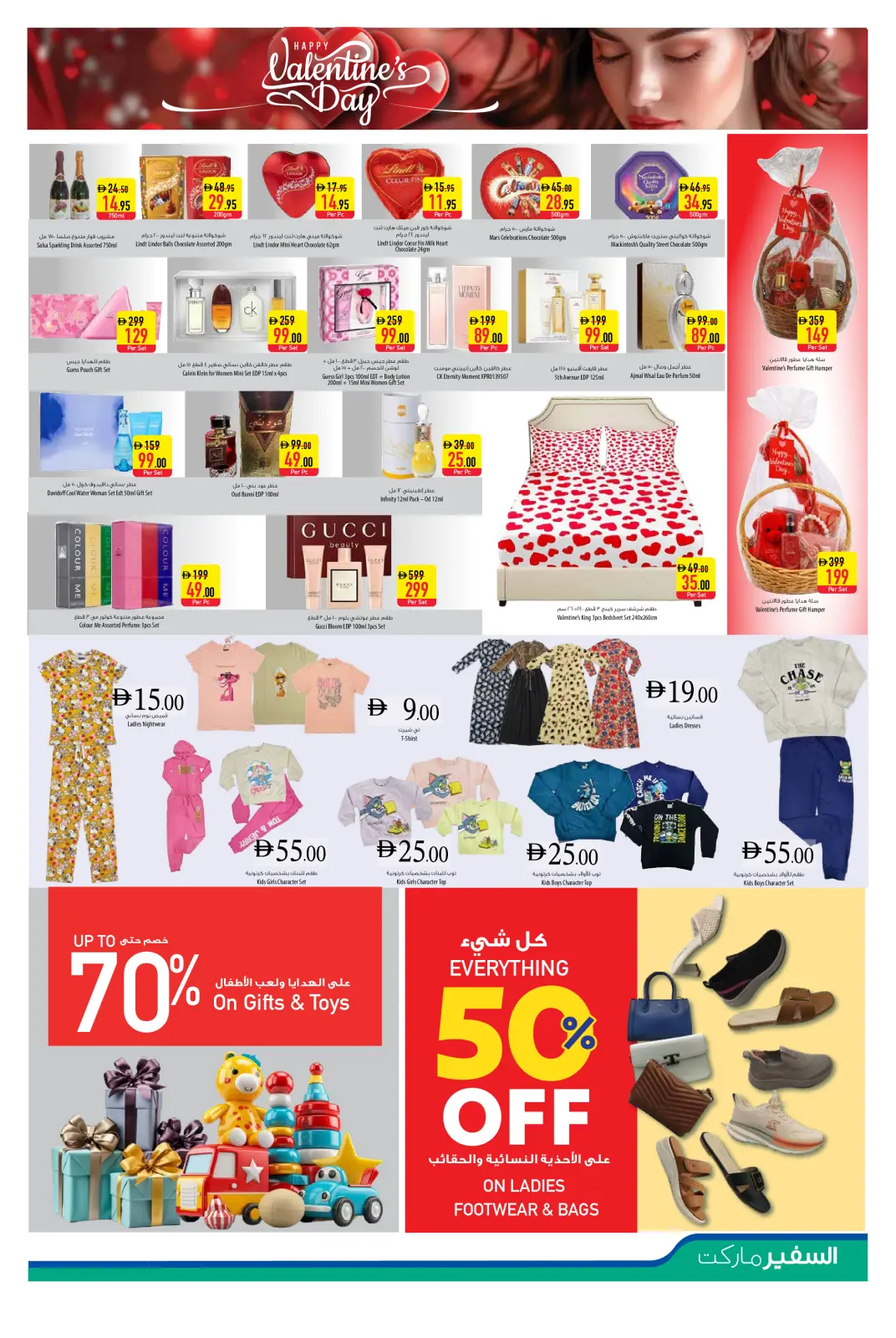 عروض سفير الإمارات من 12 حتى 18 فبراير 2026 عروض رمضان كريم - صفحة 11