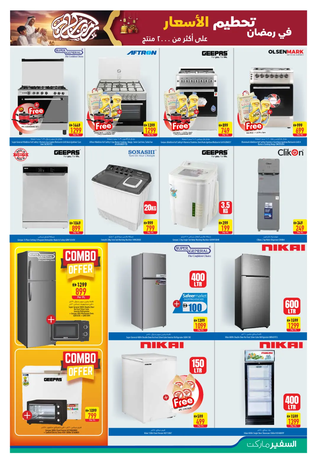 عروض سفير الإمارات من 12 حتى 18 فبراير 2026 عروض رمضان كريم - صفحة 13