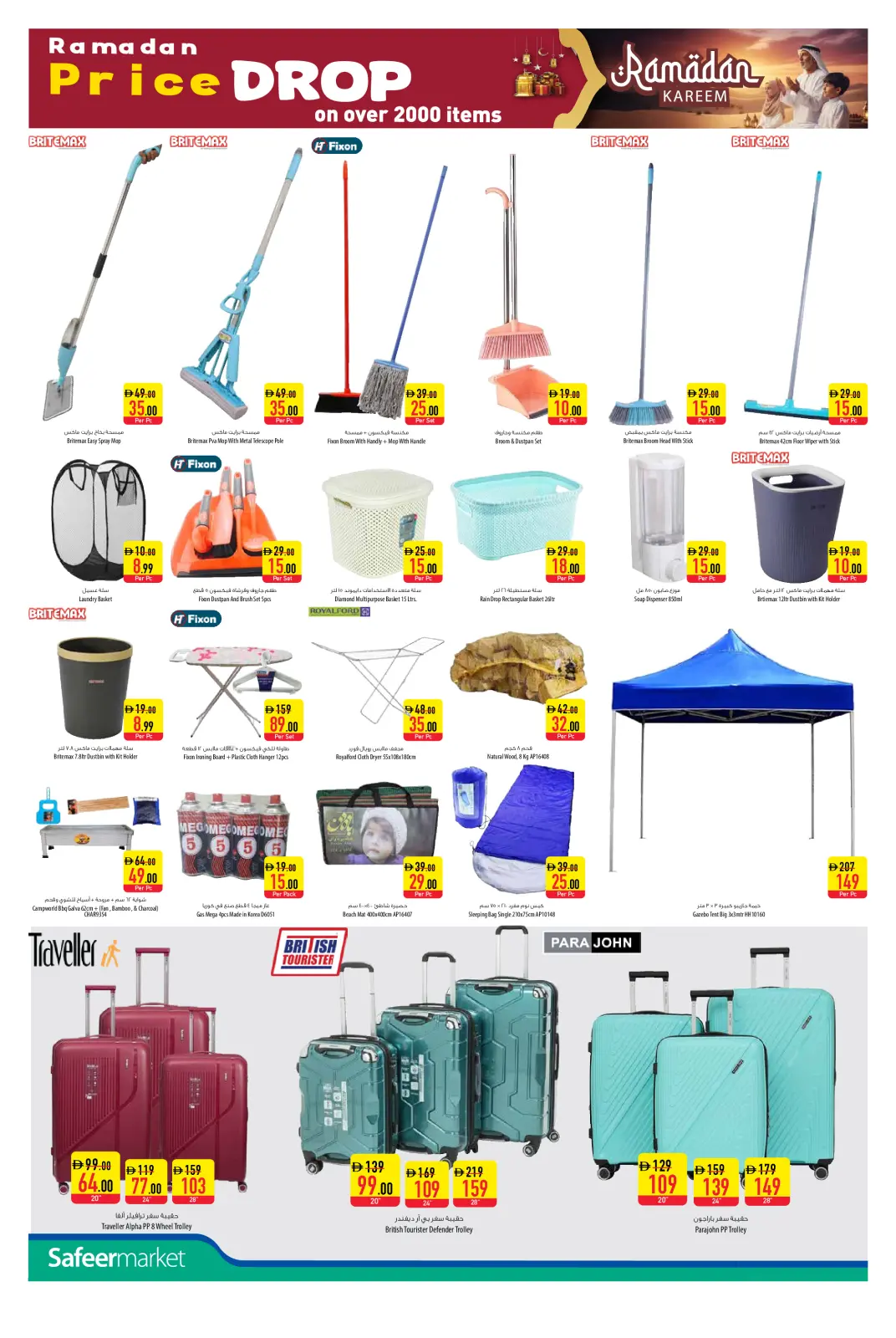 صفحة 16 ضمن عروض رمضان كريم في سفير الإمارات