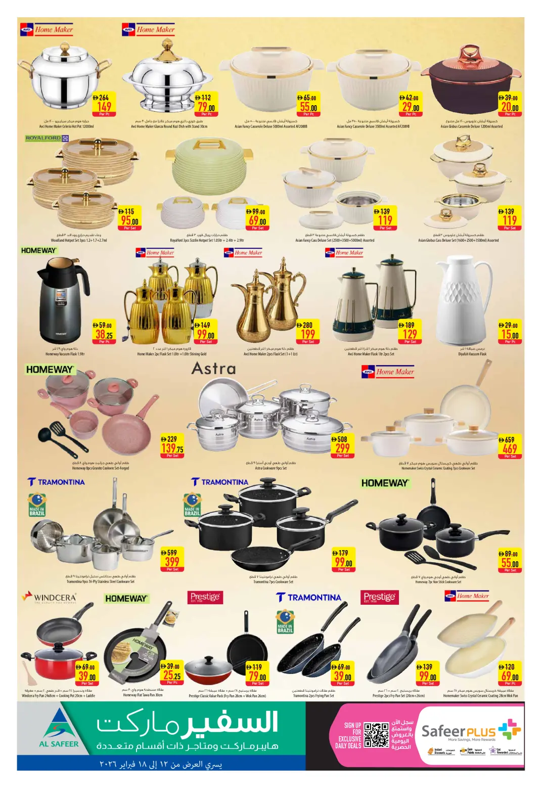 صفحة 18 ضمن عروض رمضان كريم في سفير الإمارات