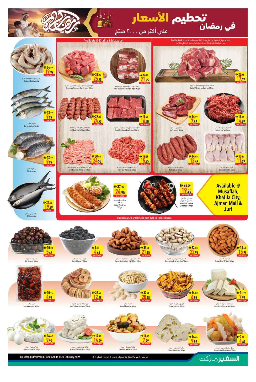 صفحة 3 ضمن عروض رمضان كريم في سفير الإمارات