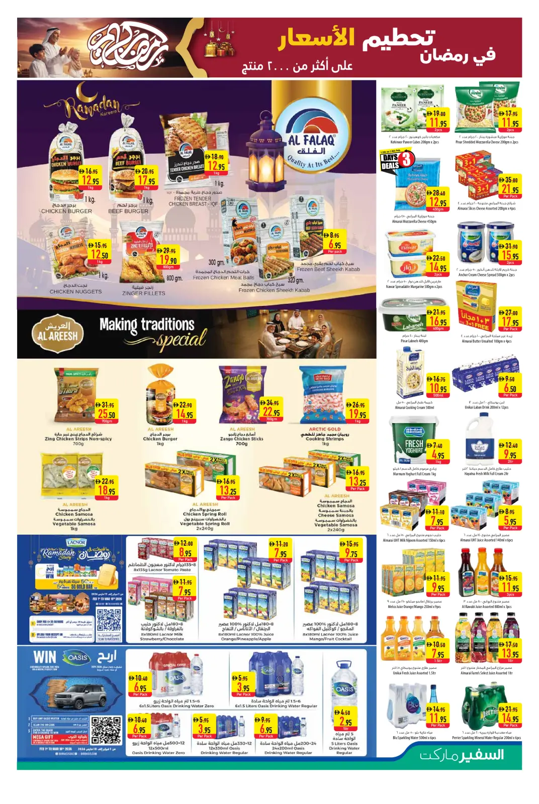 عروض سفير الإمارات من 12 حتى 18 فبراير 2026 عروض رمضان كريم - صفحة 5