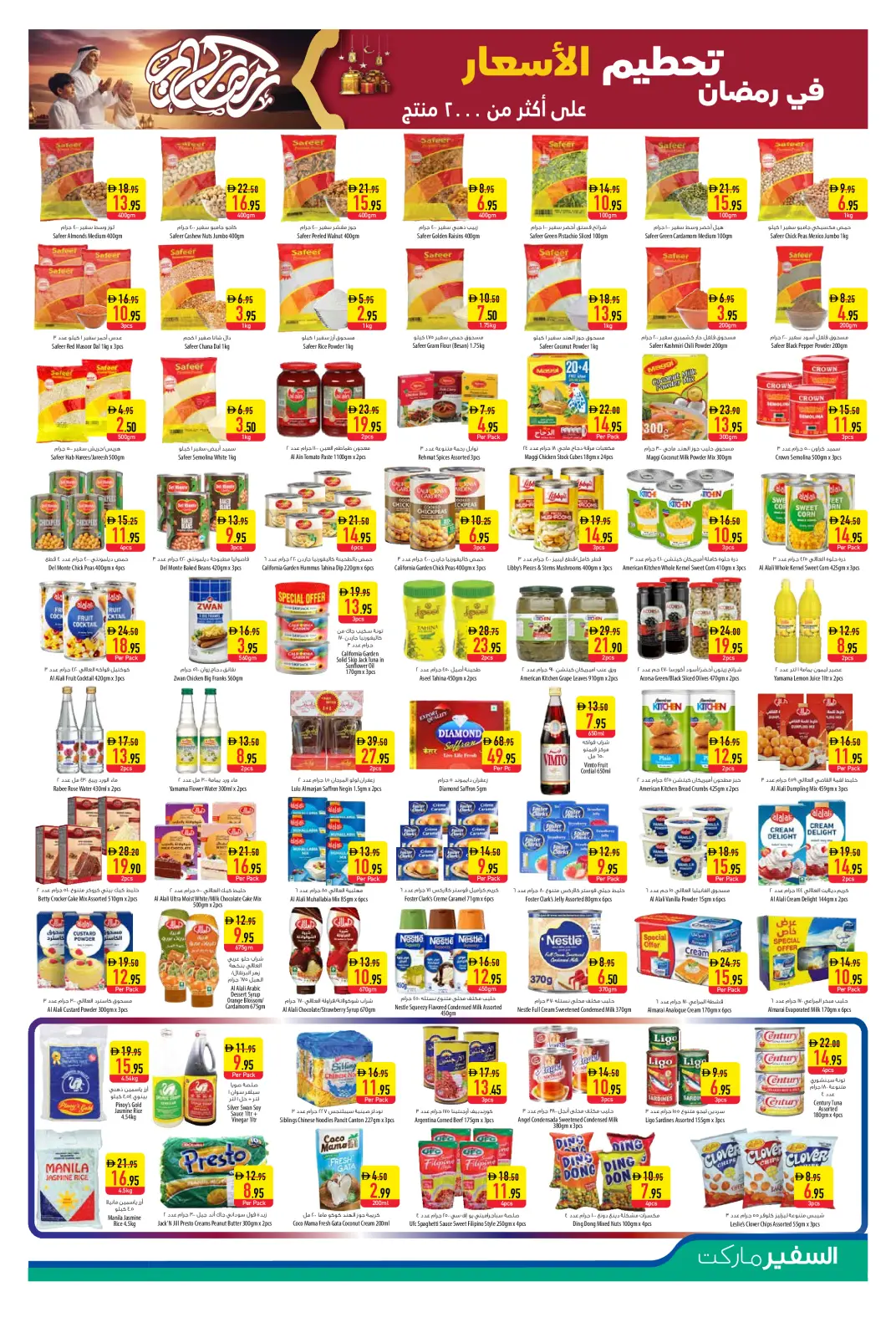 عروض سفير الإمارات من 12 حتى 18 فبراير 2026 عروض رمضان كريم - صفحة 7