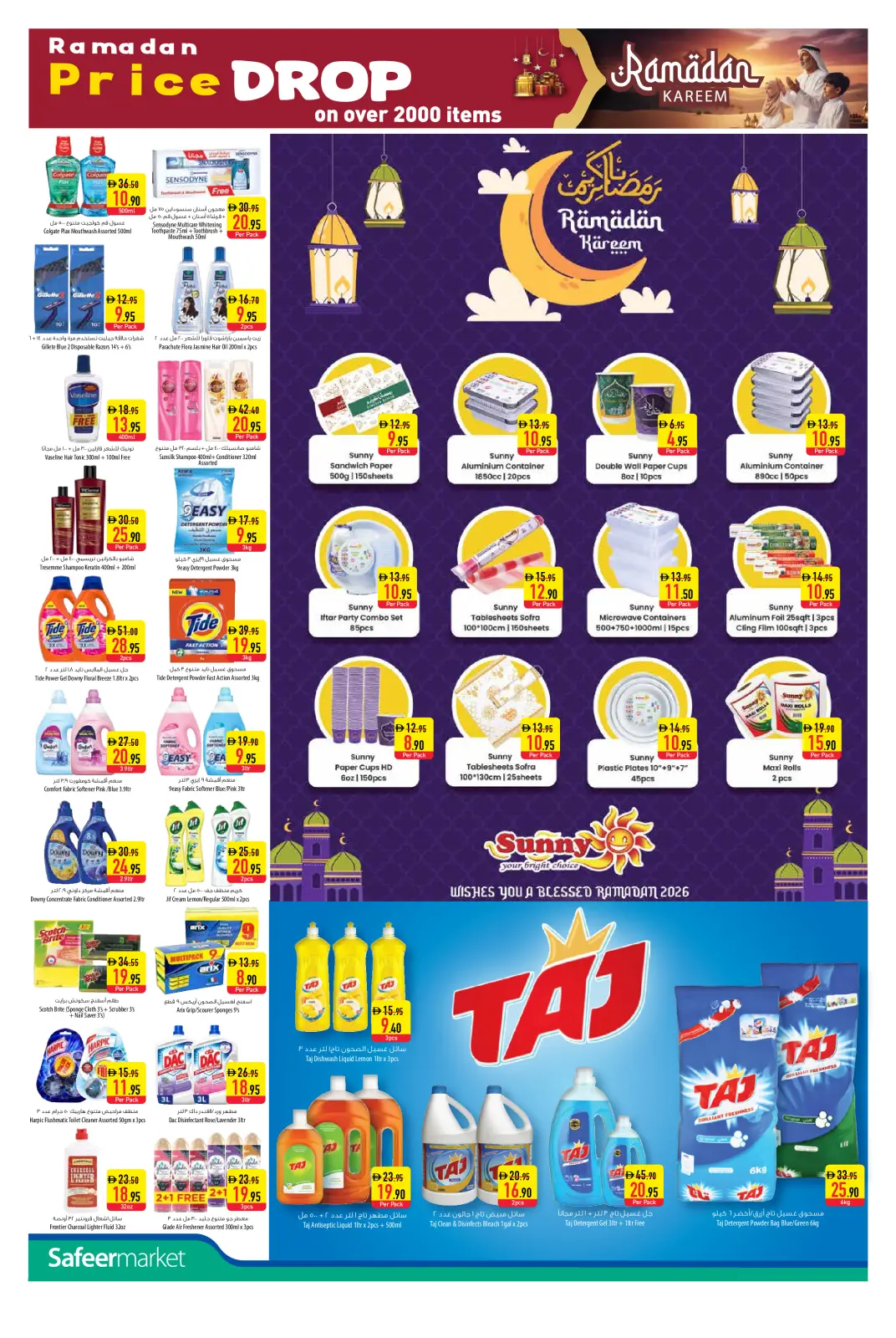 عروض سفير الإمارات من 12 حتى 18 فبراير 2026 عروض رمضان كريم - صفحة 10