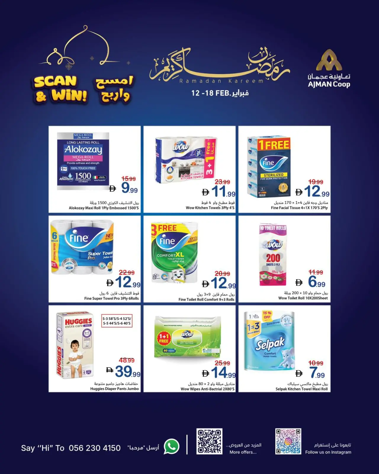 صفحة 3 ضمن عروض رمضان كريم في تعاونية عجمان الإمارات