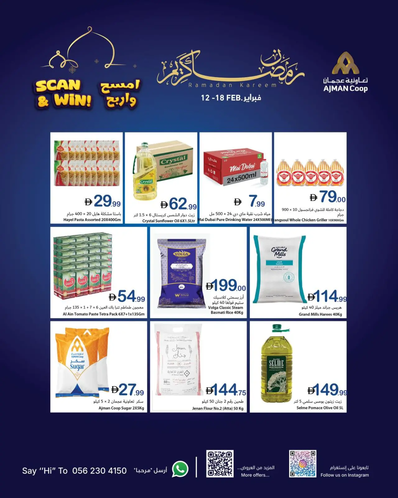 صفحة 4 ضمن عروض رمضان كريم في تعاونية عجمان الإمارات
