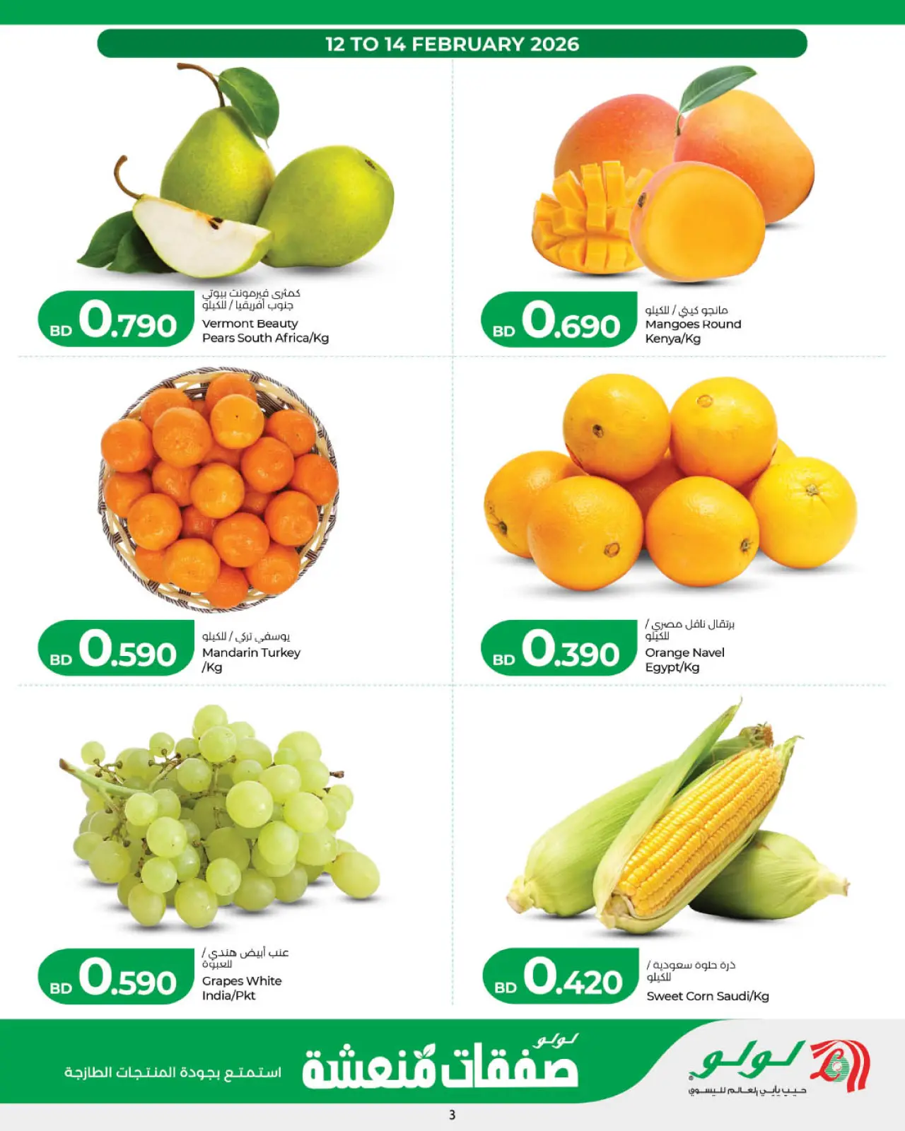 صفحة 5 ضمن صفقات طازجة في لولو البحرين