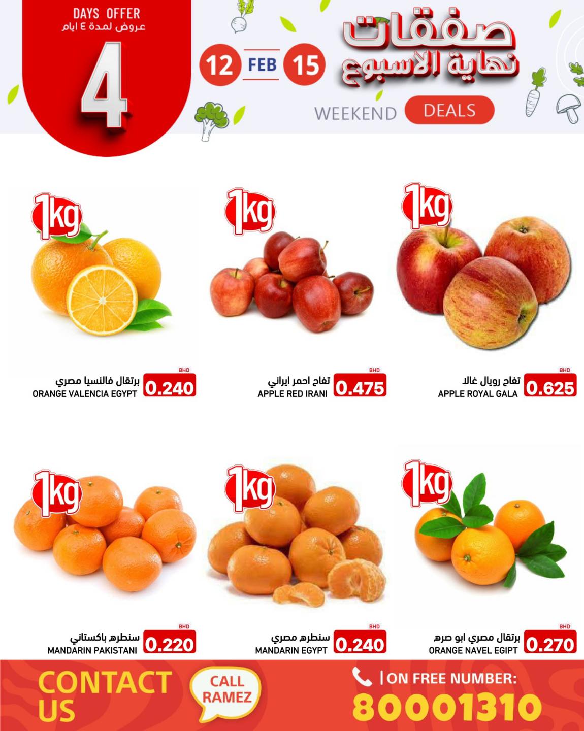 Ofertas de Mercados Ramez Bahréin de 12 a 15 febrero 2026 Ofertas de fin de semana - Mercados Ramez - Bahréin - 12 febrero 2026 – 15 febrero 2026 - Página 5