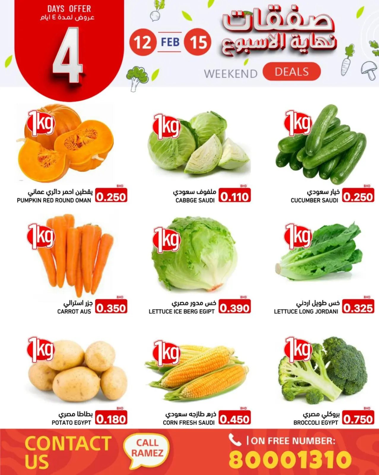 صفحة 6 ضمن صفقات نهاية الأسبوع في أسواق رامز البحرين