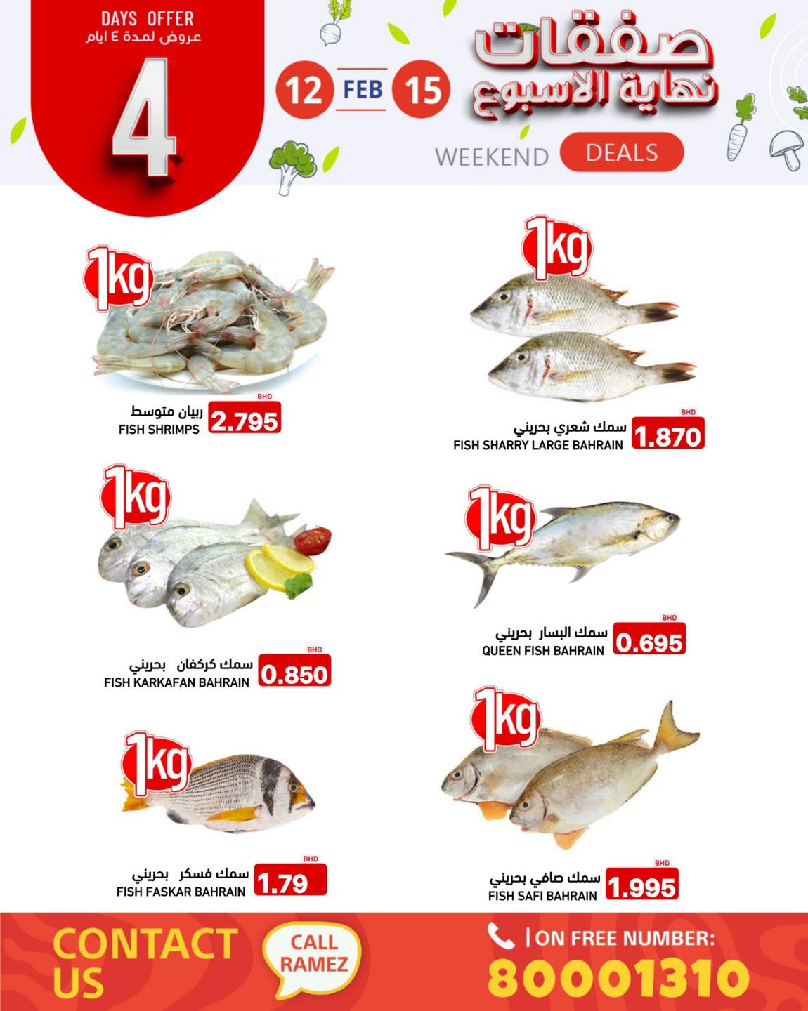 Ofertas de Mercados Ramez Bahréin de 12 a 15 febrero 2026 Ofertas de fin de semana - Mercados Ramez - Bahréin - 12 febrero 2026 – 15 febrero 2026 - Página 2