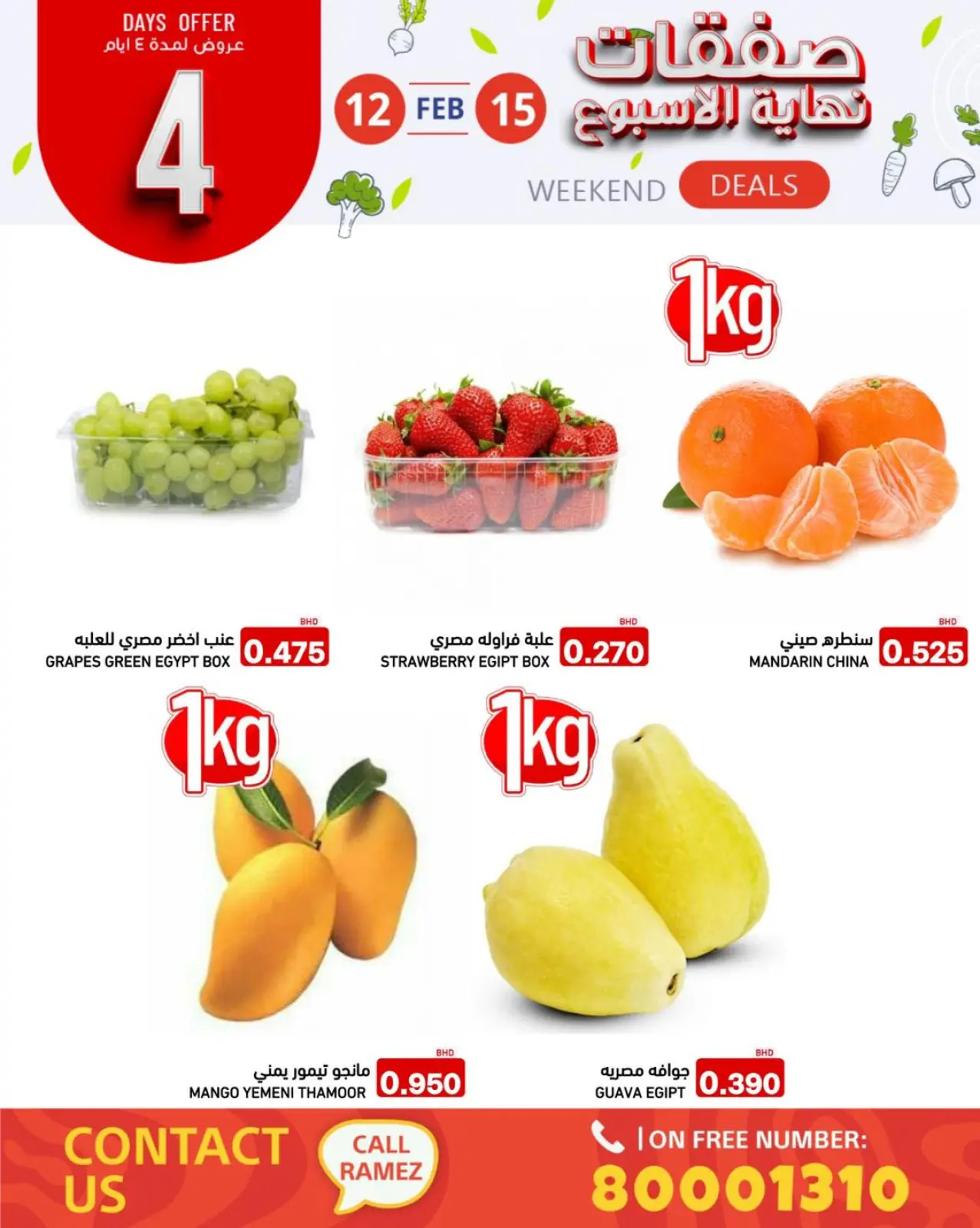 صفحة 4 ضمن صفقات نهاية الأسبوع في أسواق رامز البحرين