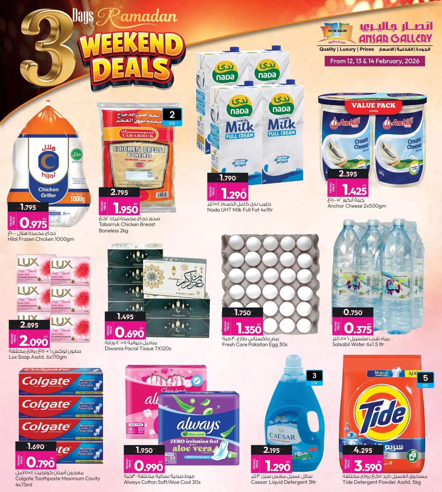 صفحة 4 ضمن صفقات نهاية الأسبوع في أنصار جاليرى البحرين