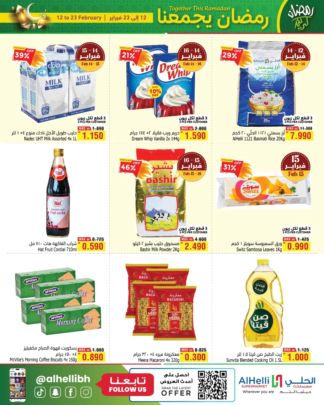 عروض أسواق الحلى البحرين من 12 حتى 23 فبراير 2026 عروض رمضان يجمعنا