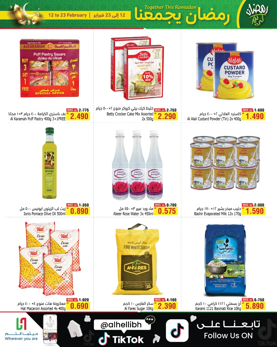 عروض أسواق الحلى البحرين من 12 حتى 23 فبراير 2026 عروض رمضان يجمعنا