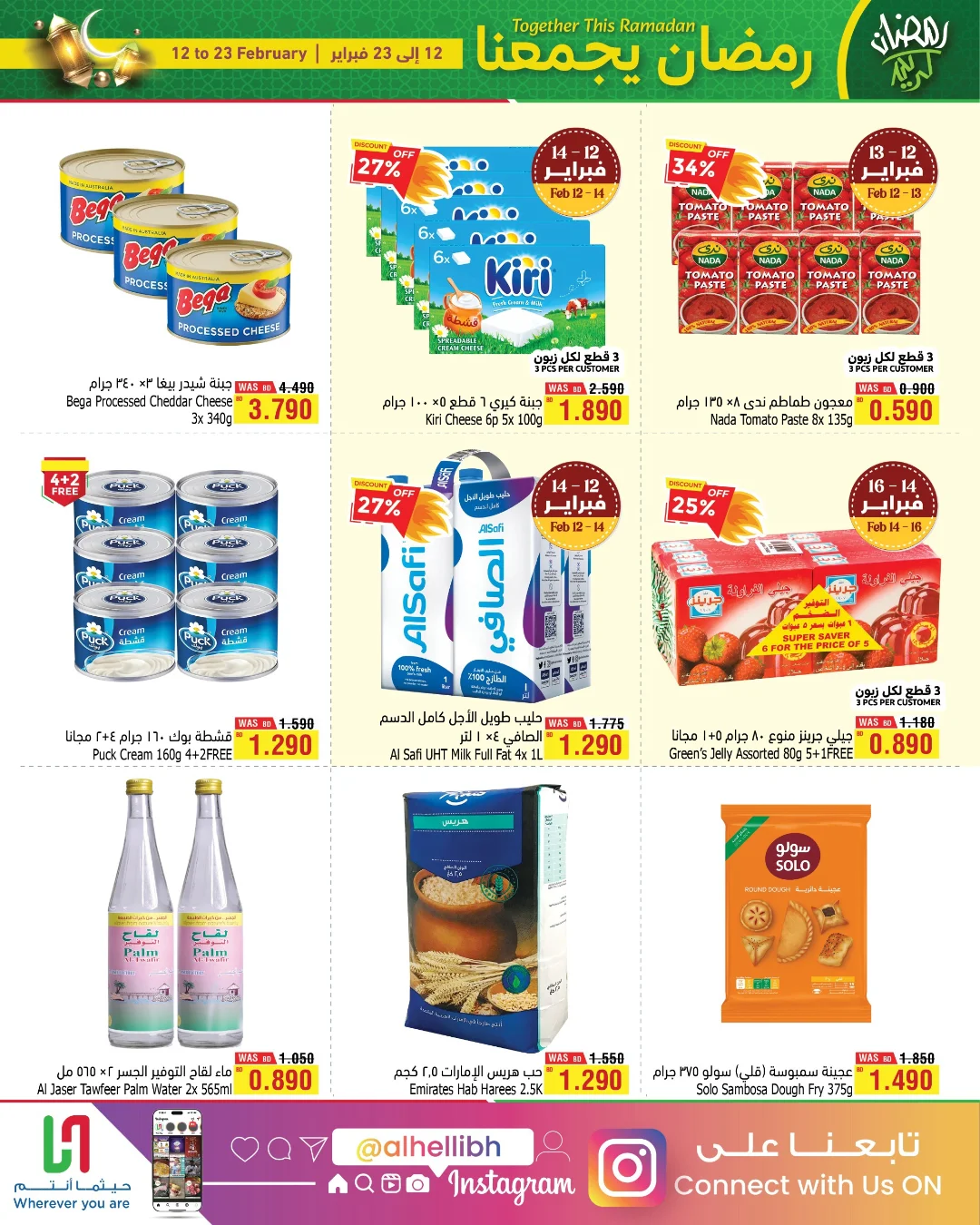 عروض أسواق الحلى البحرين من 12 حتى 23 فبراير 2026 عروض رمضان يجمعنا