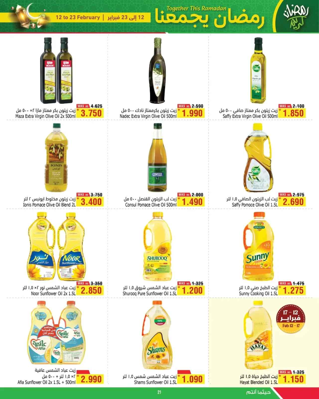 صفحة 4 ضمن عروض رمضان يجمعنا في أسواق الحلى البحرين