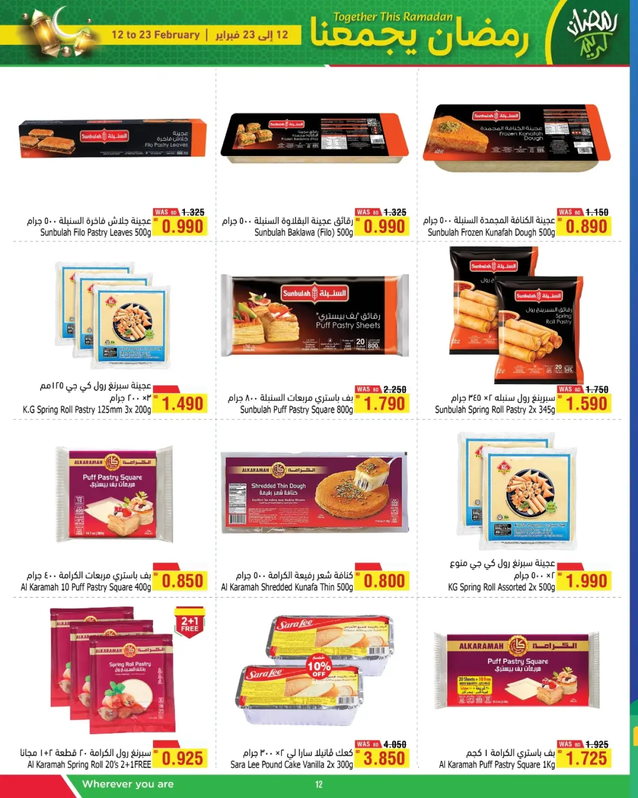 صفحة 10 ضمن عروض رمضان يجمعنا في أسواق الحلى البحرين