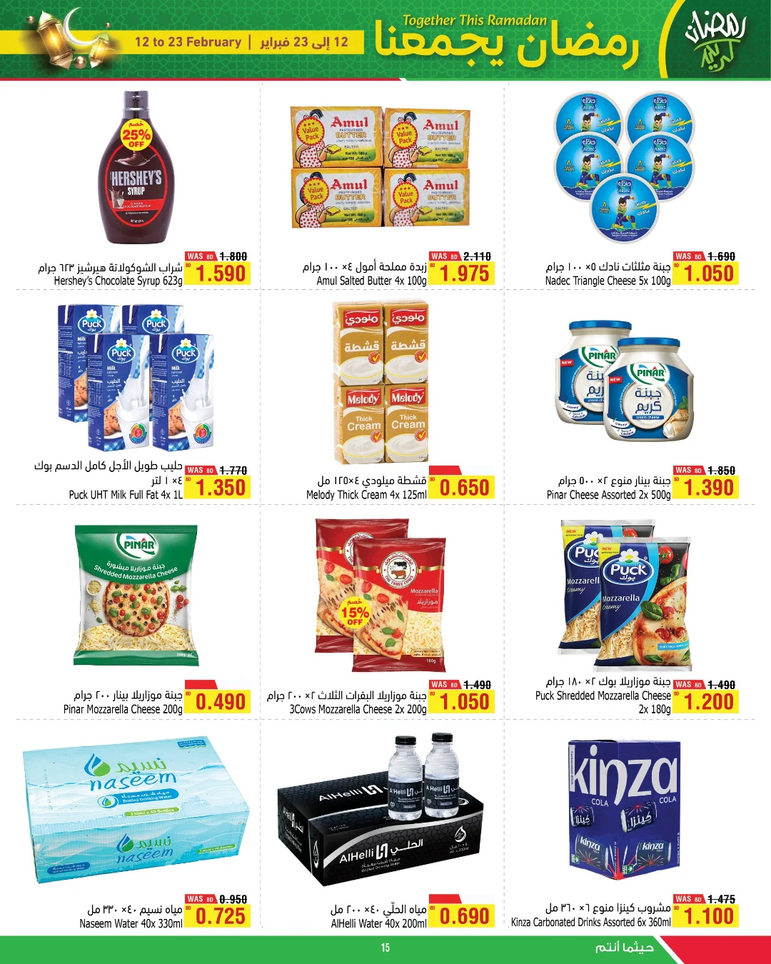 عروض أسواق الحلى البحرين من 12 حتى 23 فبراير 2026 عروض رمضان يجمعنا