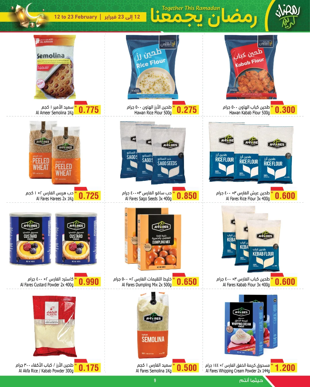 عروض أسواق الحلى البحرين من 12 حتى 23 فبراير 2026 عروض رمضان يجمعنا