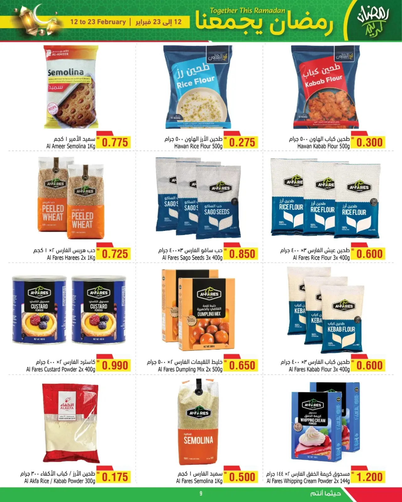 صفحة 14 ضمن عروض رمضان يجمعنا في أسواق الحلى البحرين