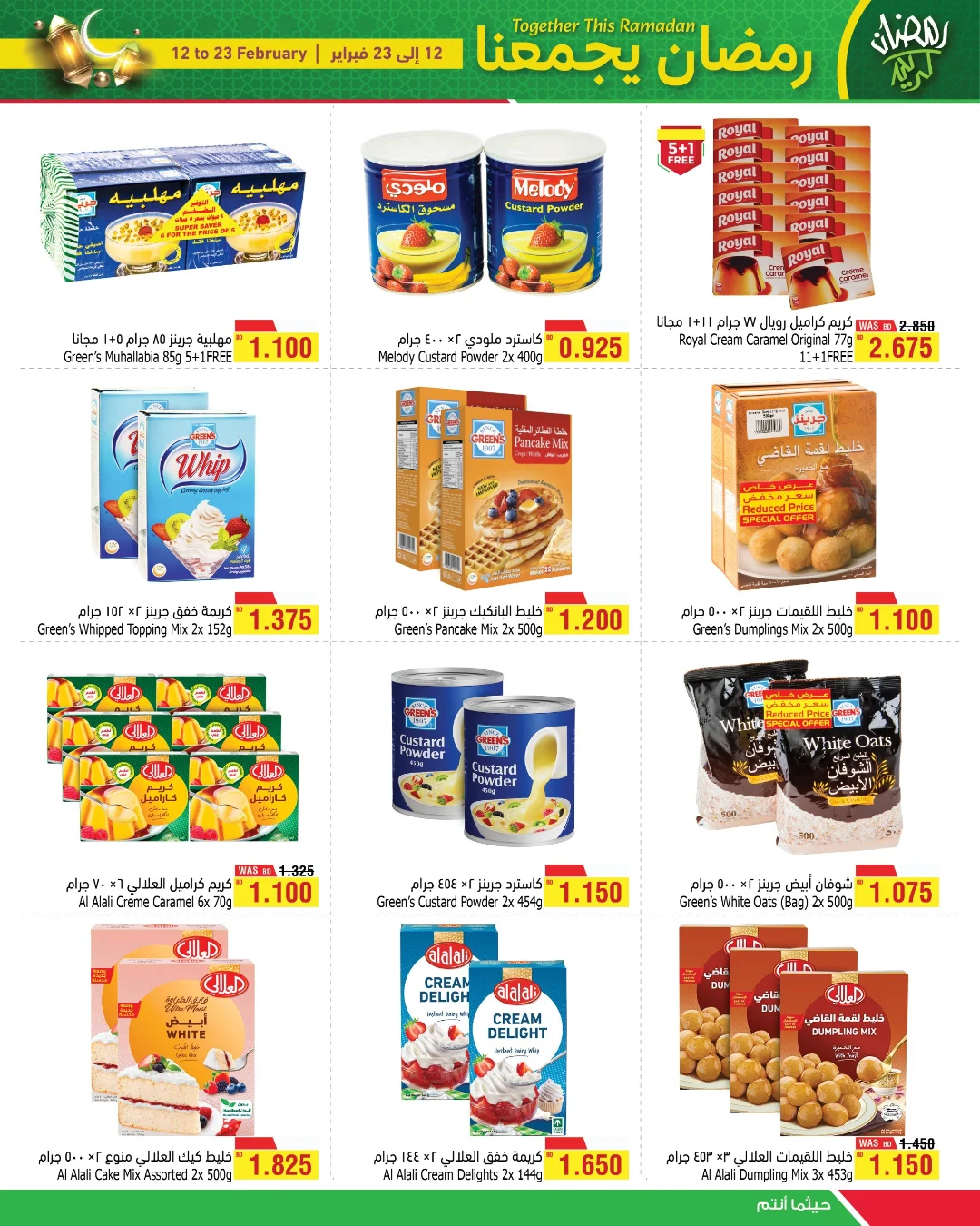 عروض أسواق الحلى البحرين من 12 حتى 23 فبراير 2026 عروض رمضان يجمعنا