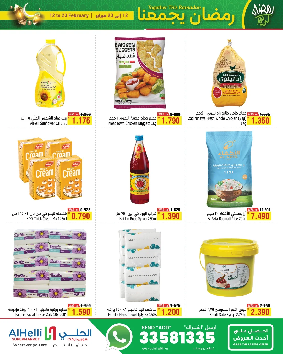 عروض أسواق الحلى البحرين من 12 حتى 23 فبراير 2026 عروض رمضان يجمعنا