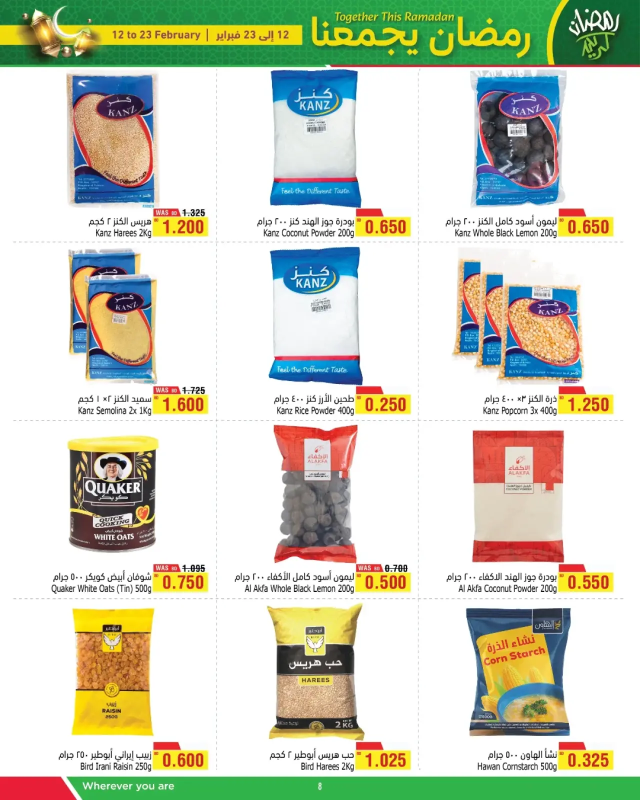 صفحة 13 ضمن عروض رمضان يجمعنا في أسواق الحلى البحرين