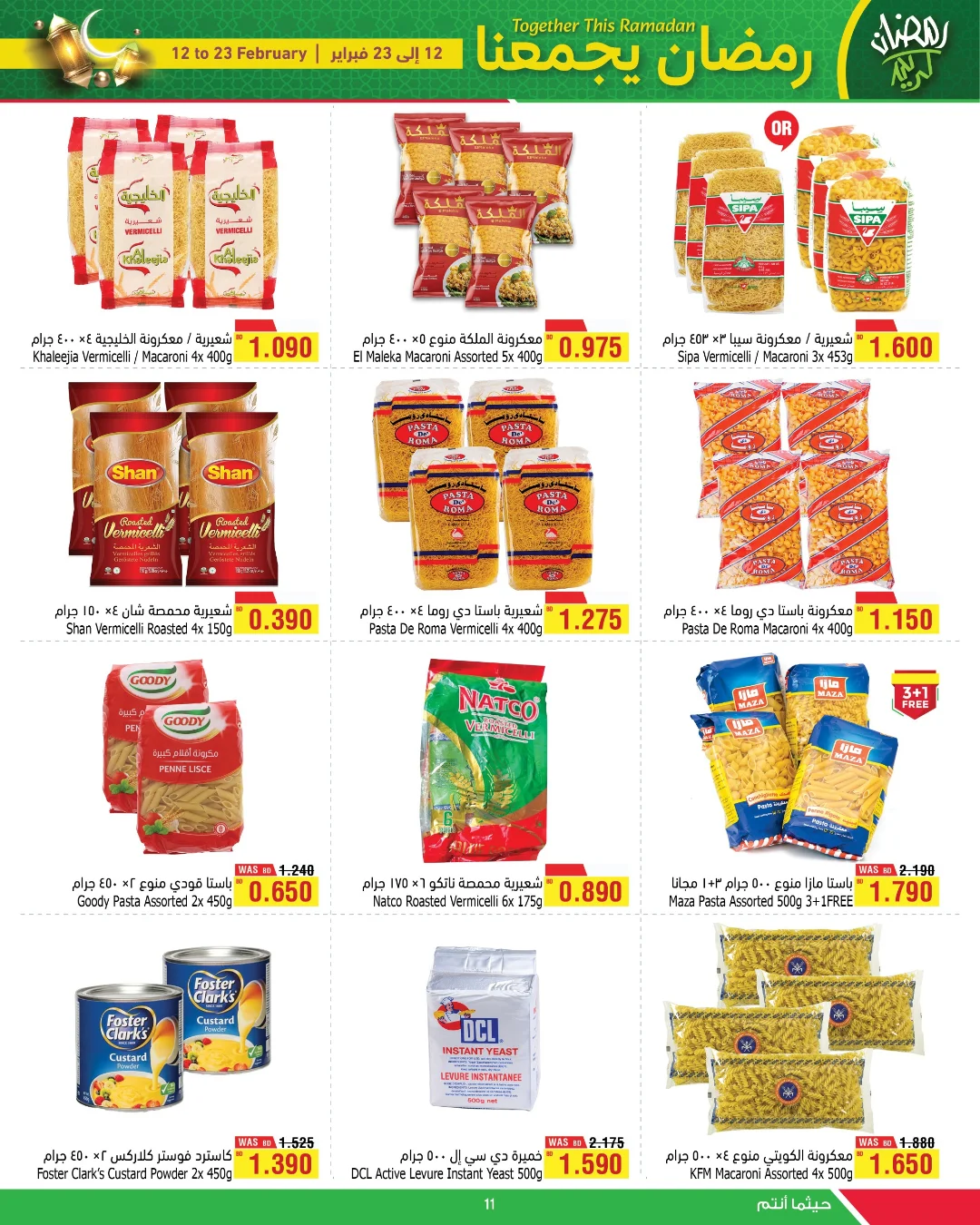 عروض أسواق الحلى البحرين من 12 حتى 23 فبراير 2026 عروض رمضان يجمعنا