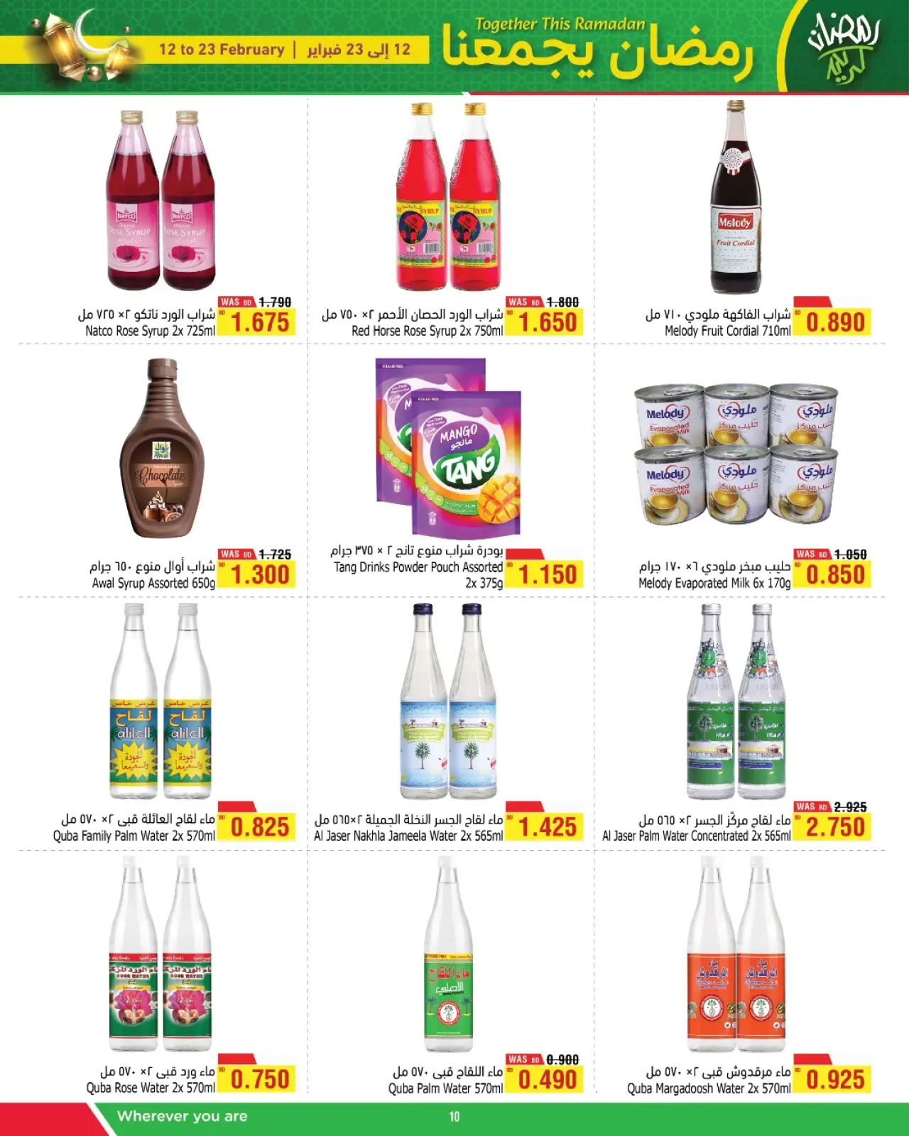 صفحة 12 ضمن عروض رمضان يجمعنا في أسواق الحلى البحرين