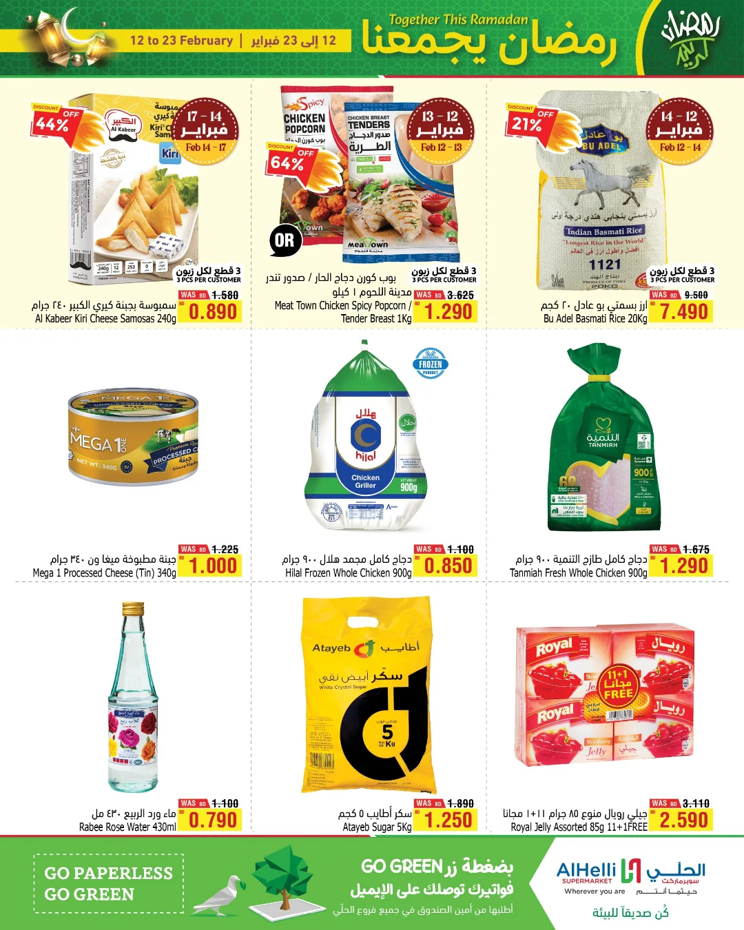 عروض أسواق الحلى البحرين من 12 حتى 23 فبراير 2026 عروض رمضان يجمعنا