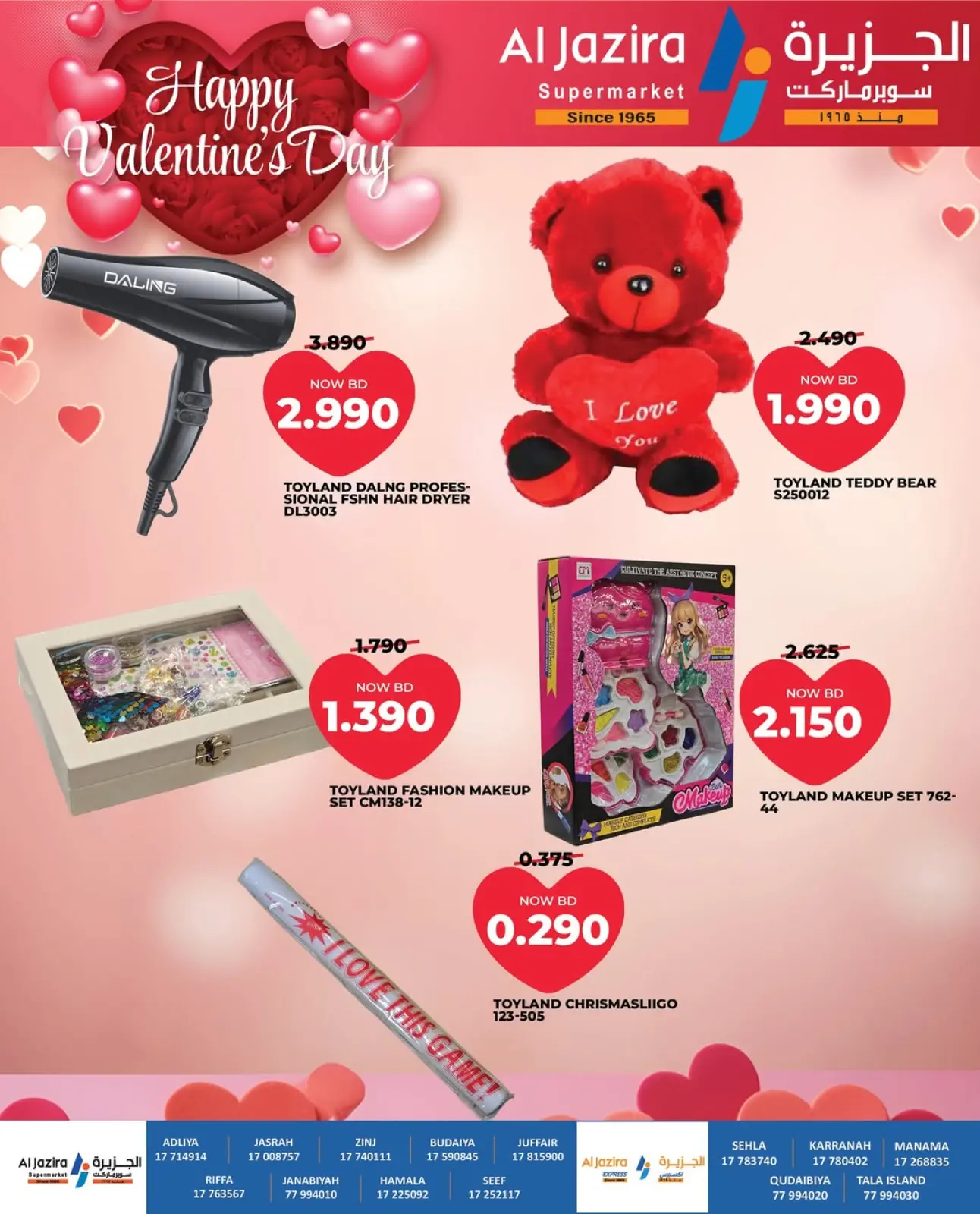 صفحة 2 ضمن عروض عيد الحب في الجزيرة سوبر ماركت البحرين