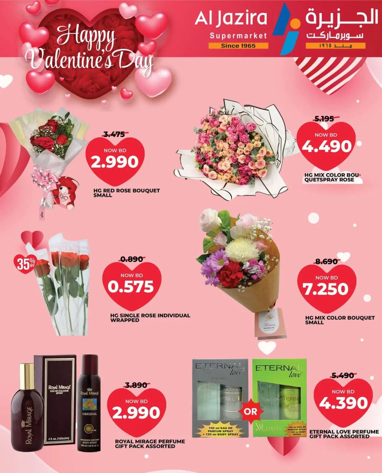 صفحة 5 ضمن عروض عيد الحب في الجزيرة سوبر ماركت البحرين