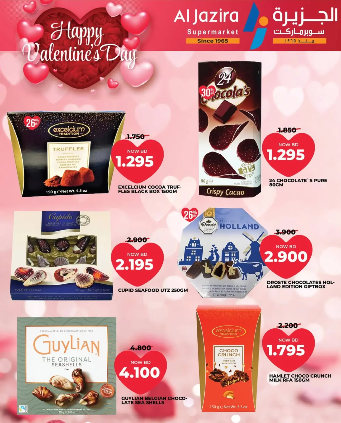 صفحة 8 ضمن عروض عيد الحب في الجزيرة سوبر ماركت البحرين