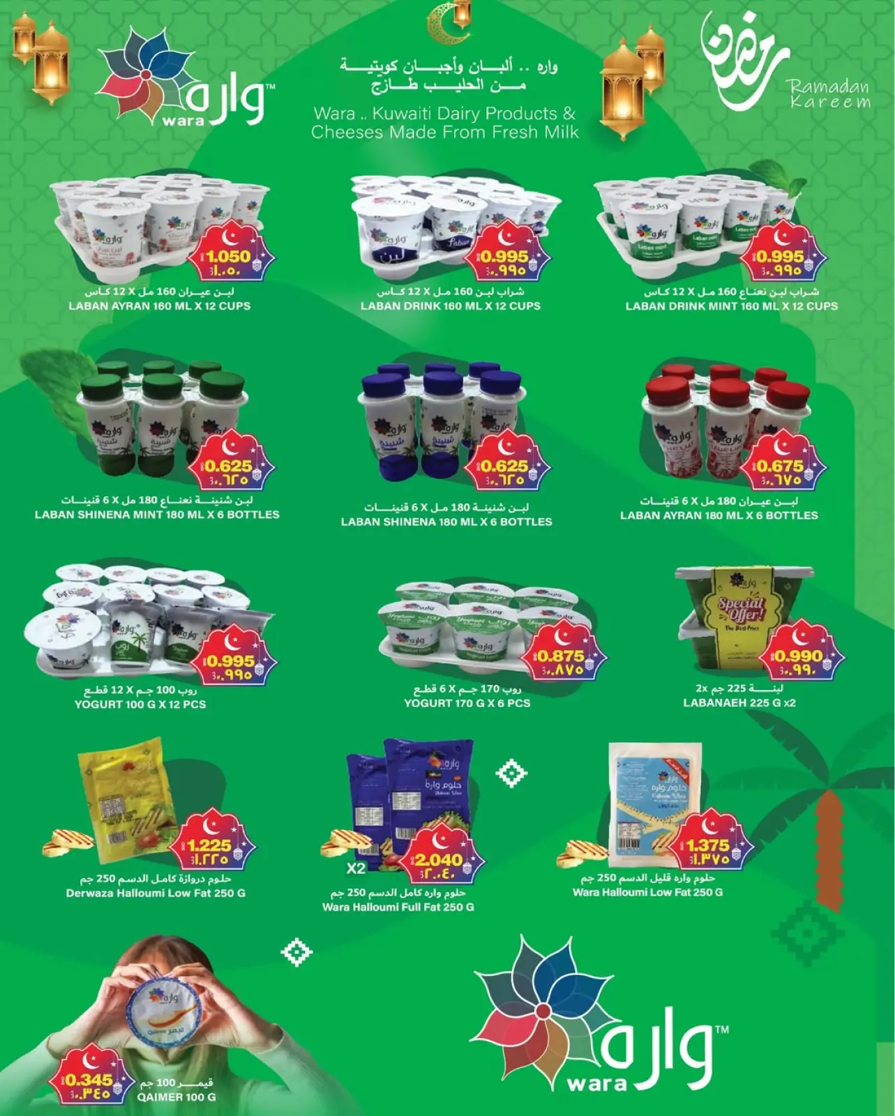 صفحة 18 ضمن عروض رمضان كريم في أسواق الساتر البحرين