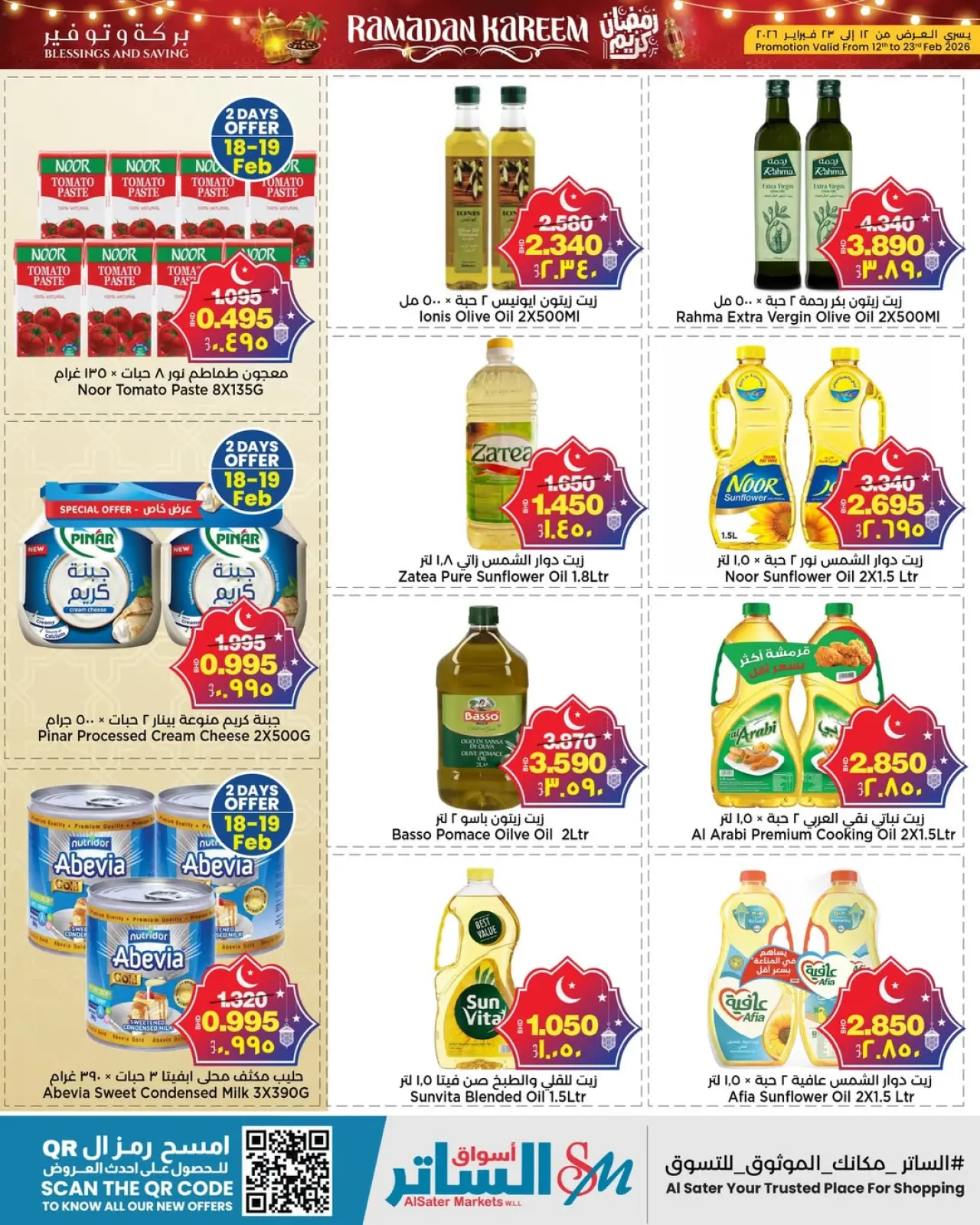 صفحة 44 ضمن عروض رمضان كريم في أسواق الساتر البحرين