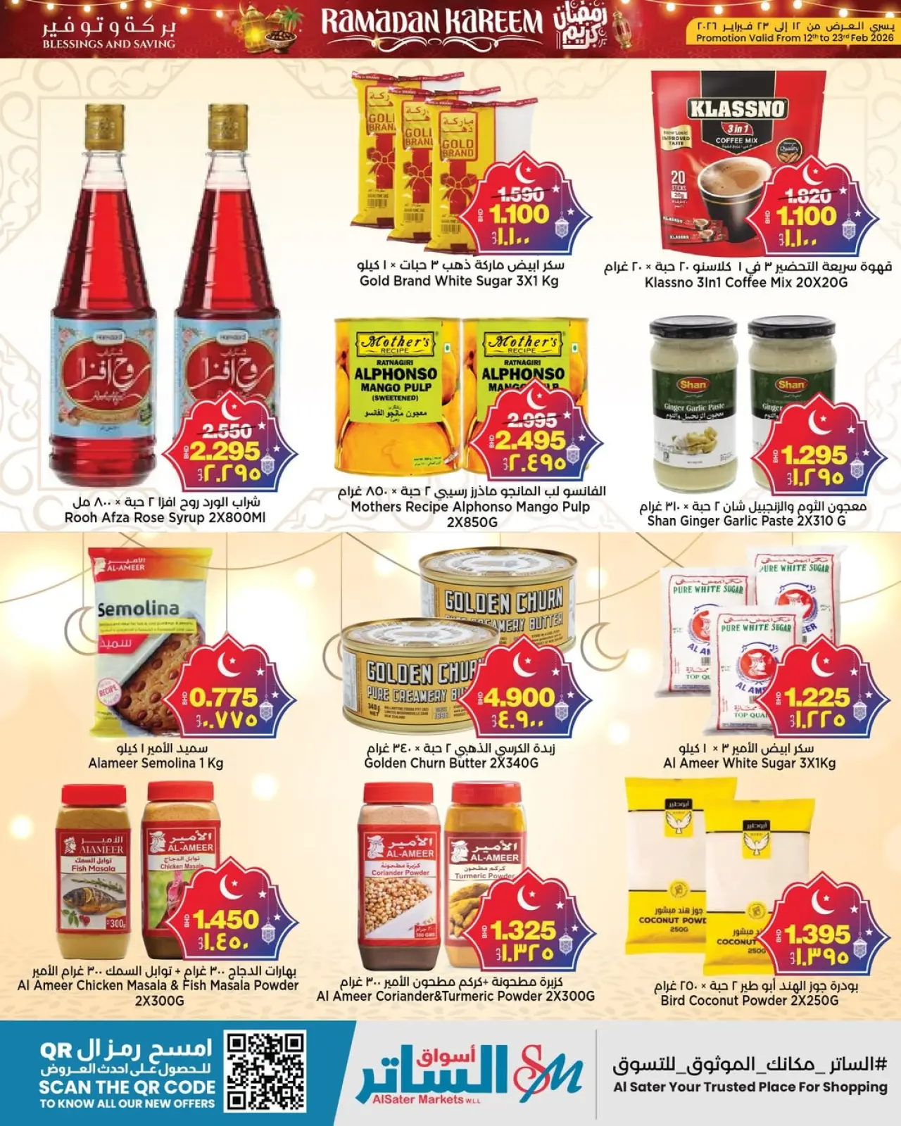 صفحة 30 ضمن عروض رمضان كريم في أسواق الساتر البحرين