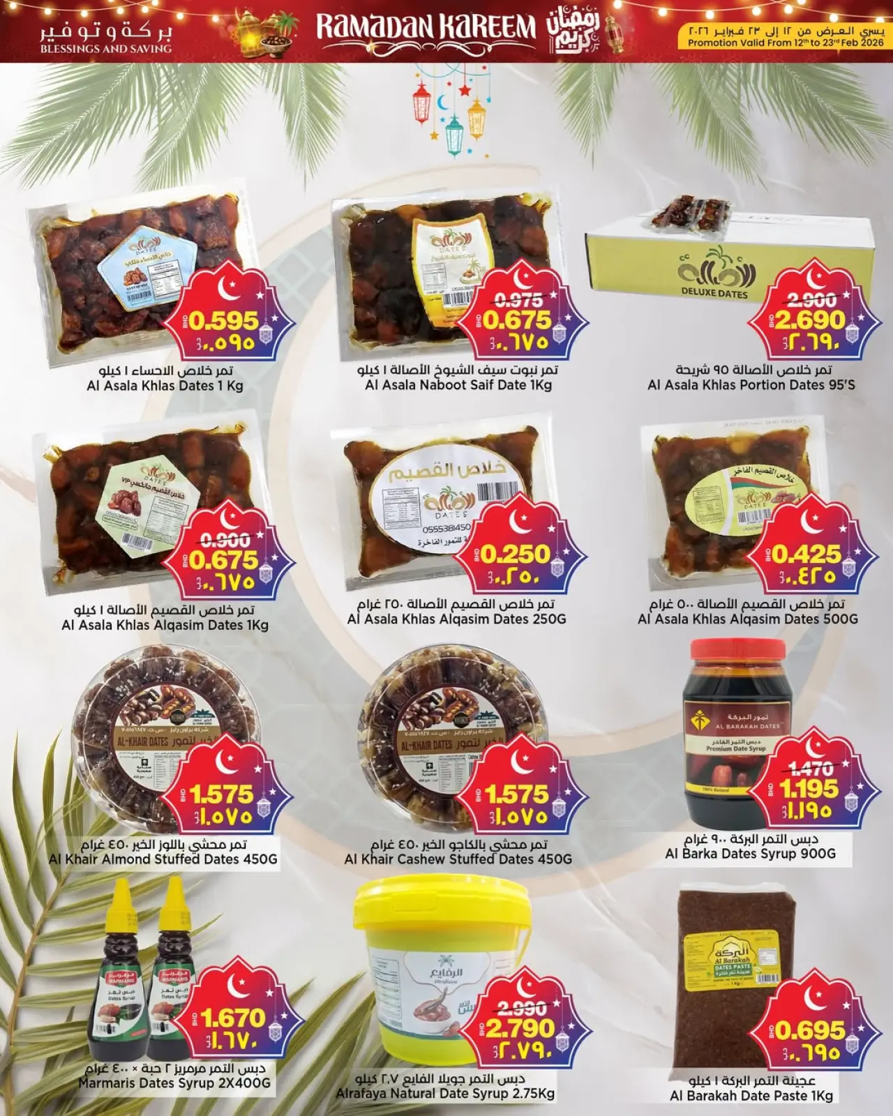 صفحة 41 ضمن عروض رمضان كريم في أسواق الساتر البحرين