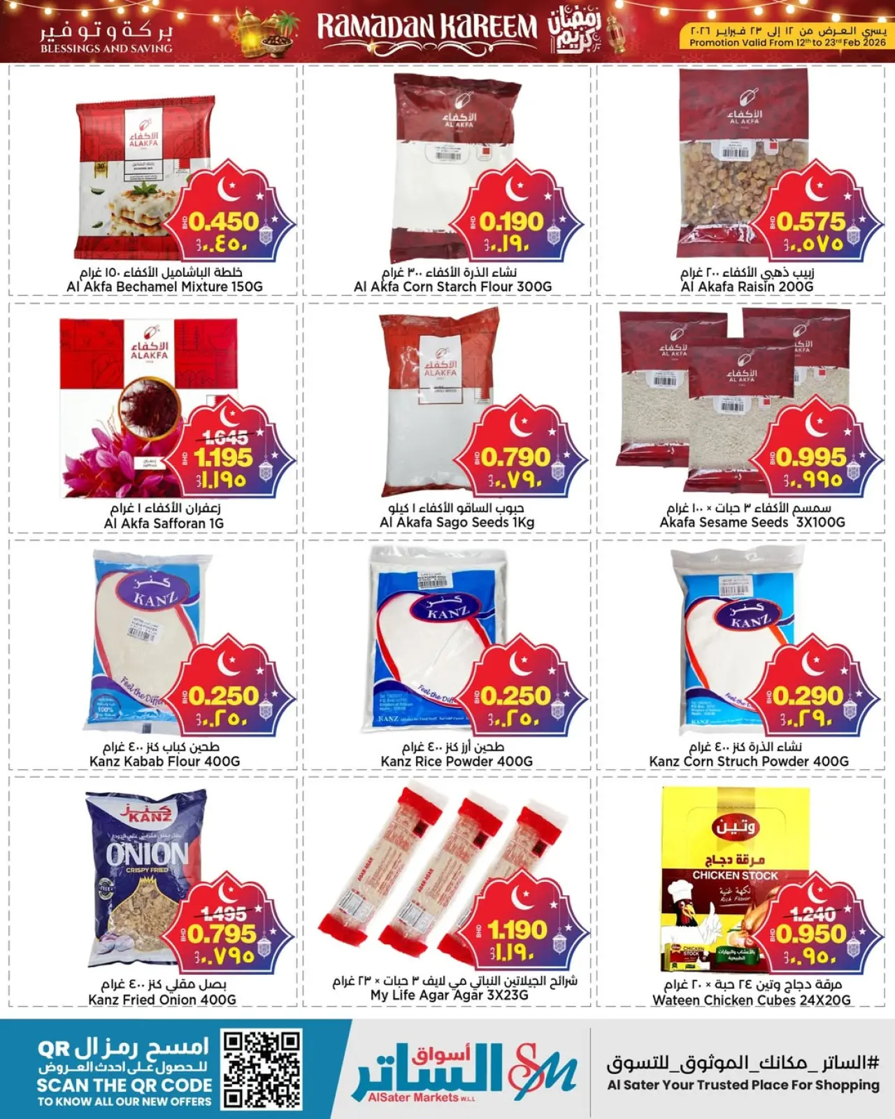 صفحة 36 ضمن عروض رمضان كريم في أسواق الساتر البحرين