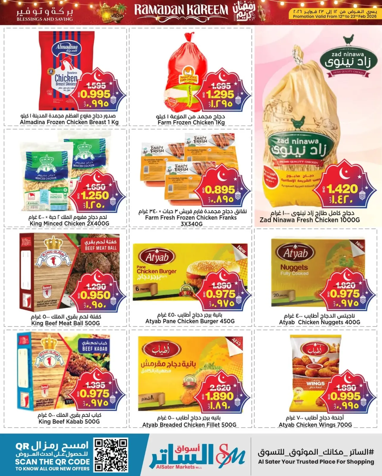 صفحة 10 ضمن عروض رمضان كريم في أسواق الساتر البحرين