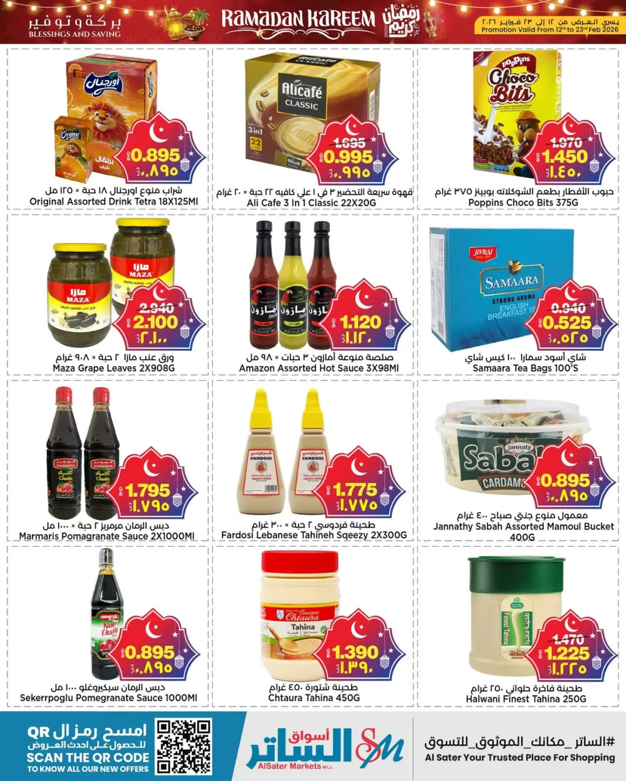 صفحة 24 ضمن عروض رمضان كريم في أسواق الساتر البحرين