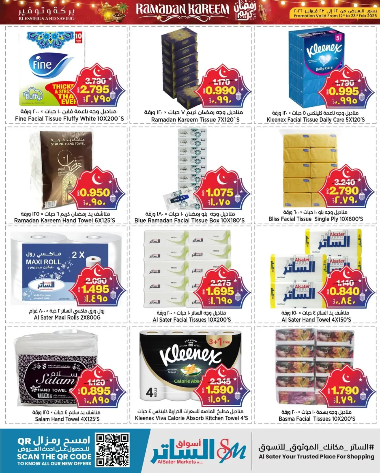 صفحة 5 ضمن عروض رمضان كريم في أسواق الساتر البحرين