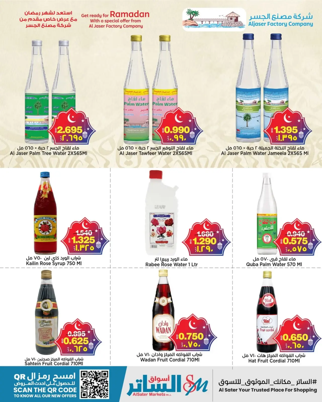 صفحة 40 ضمن عروض رمضان كريم في أسواق الساتر البحرين