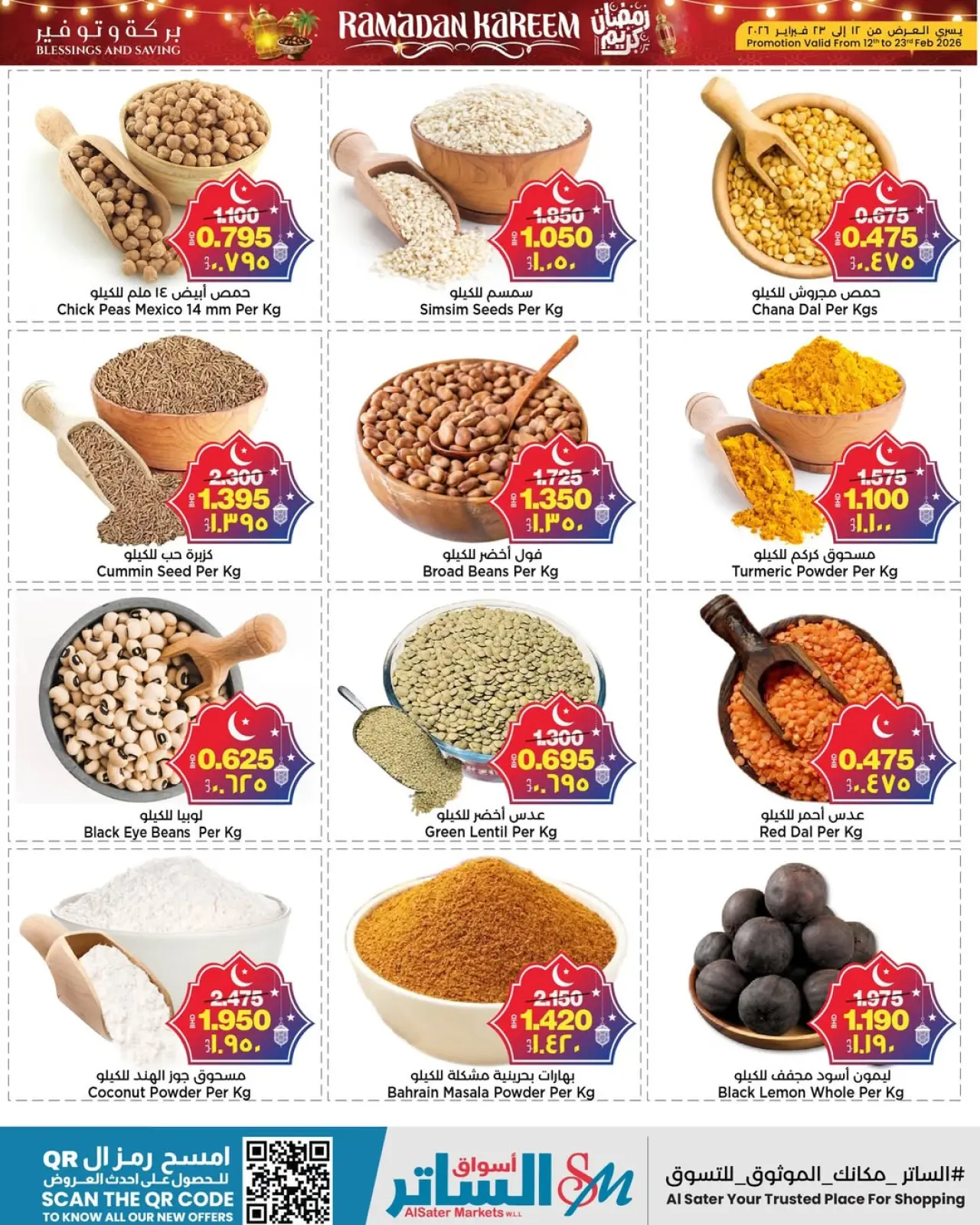 صفحة 43 ضمن عروض رمضان كريم في أسواق الساتر البحرين