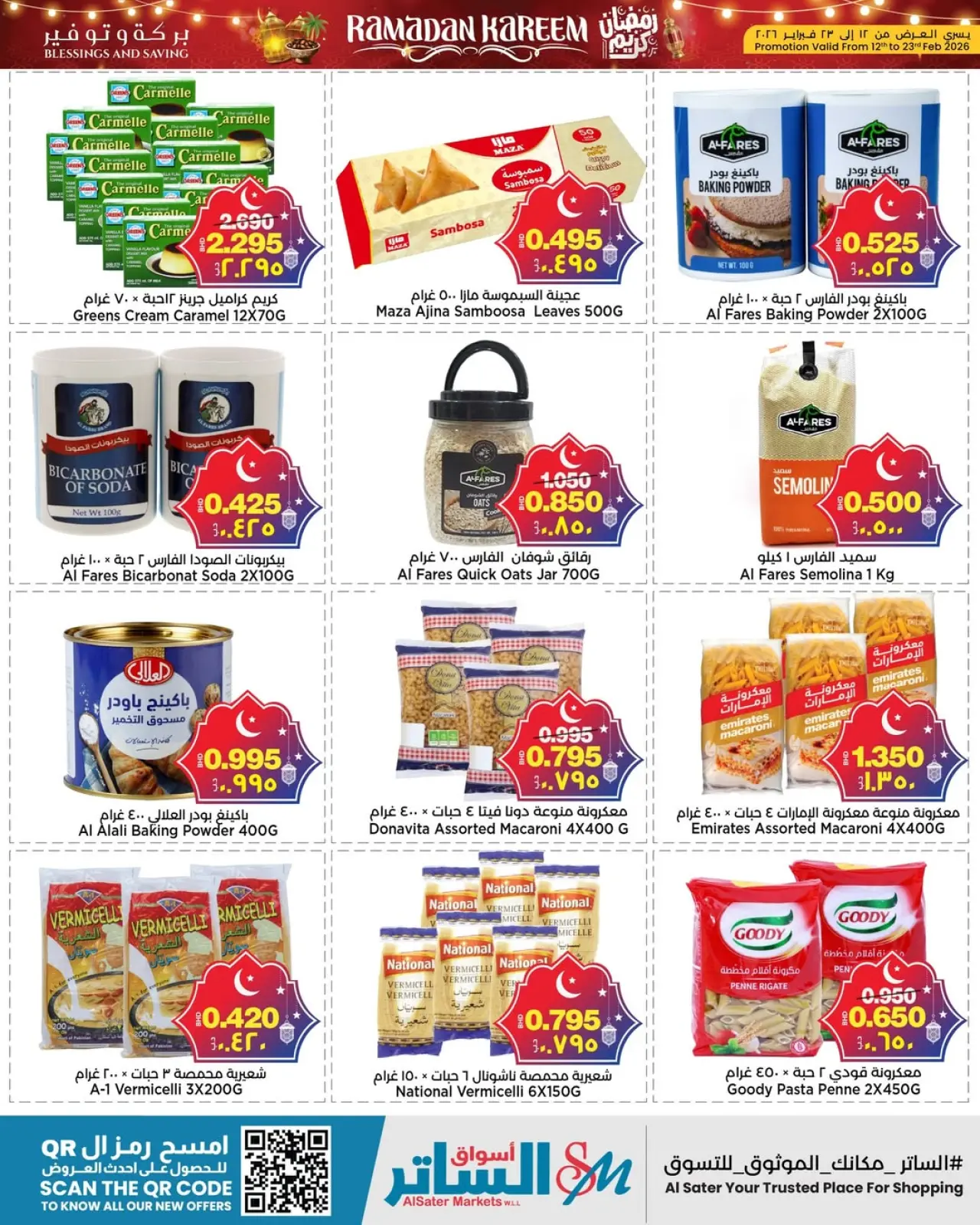 صفحة 37 ضمن عروض رمضان كريم في أسواق الساتر البحرين