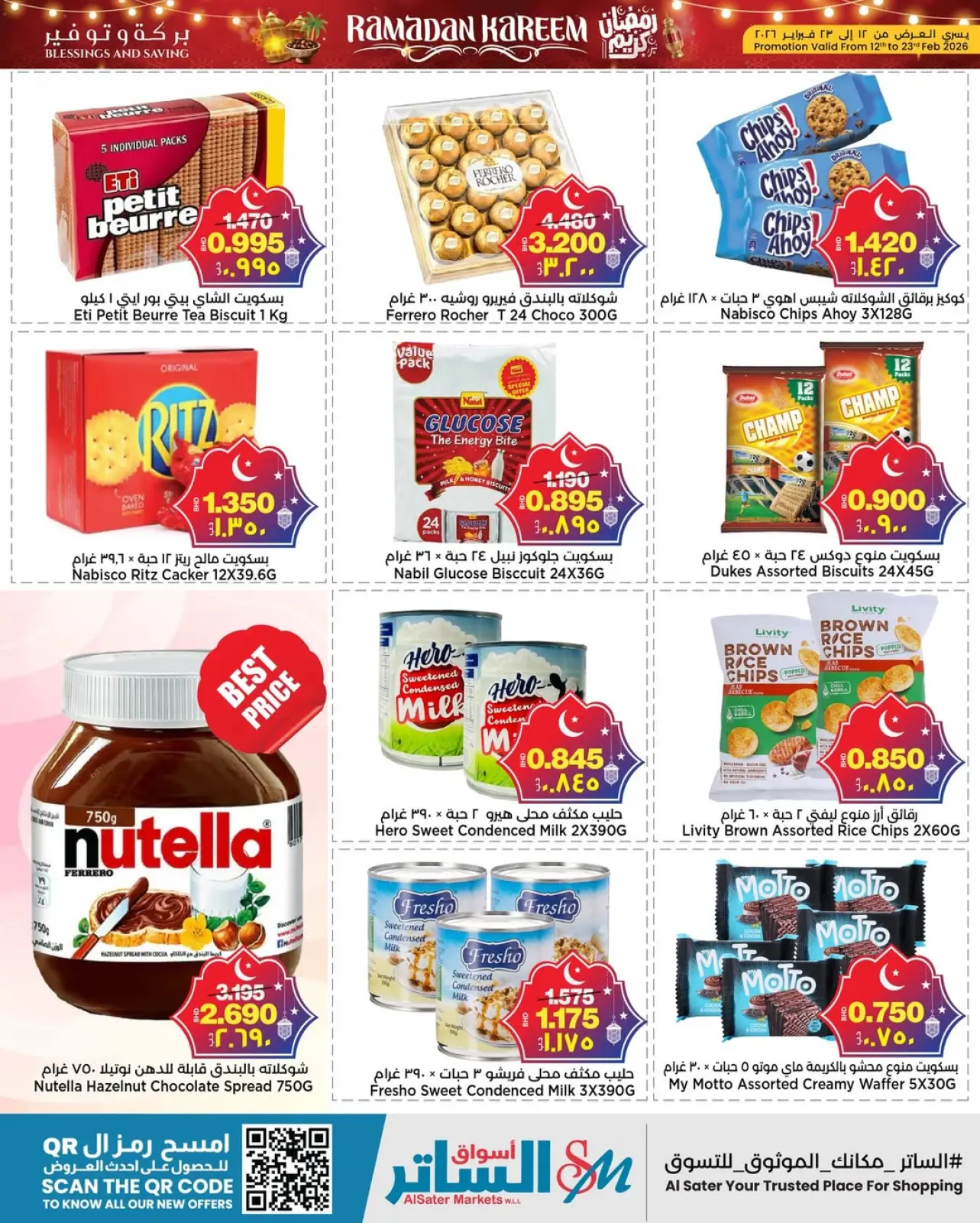 صفحة 22 ضمن عروض رمضان كريم في أسواق الساتر البحرين