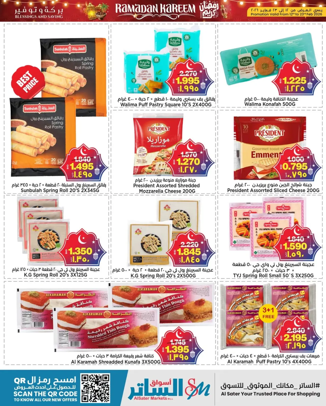 صفحة 15 ضمن عروض رمضان كريم في أسواق الساتر البحرين