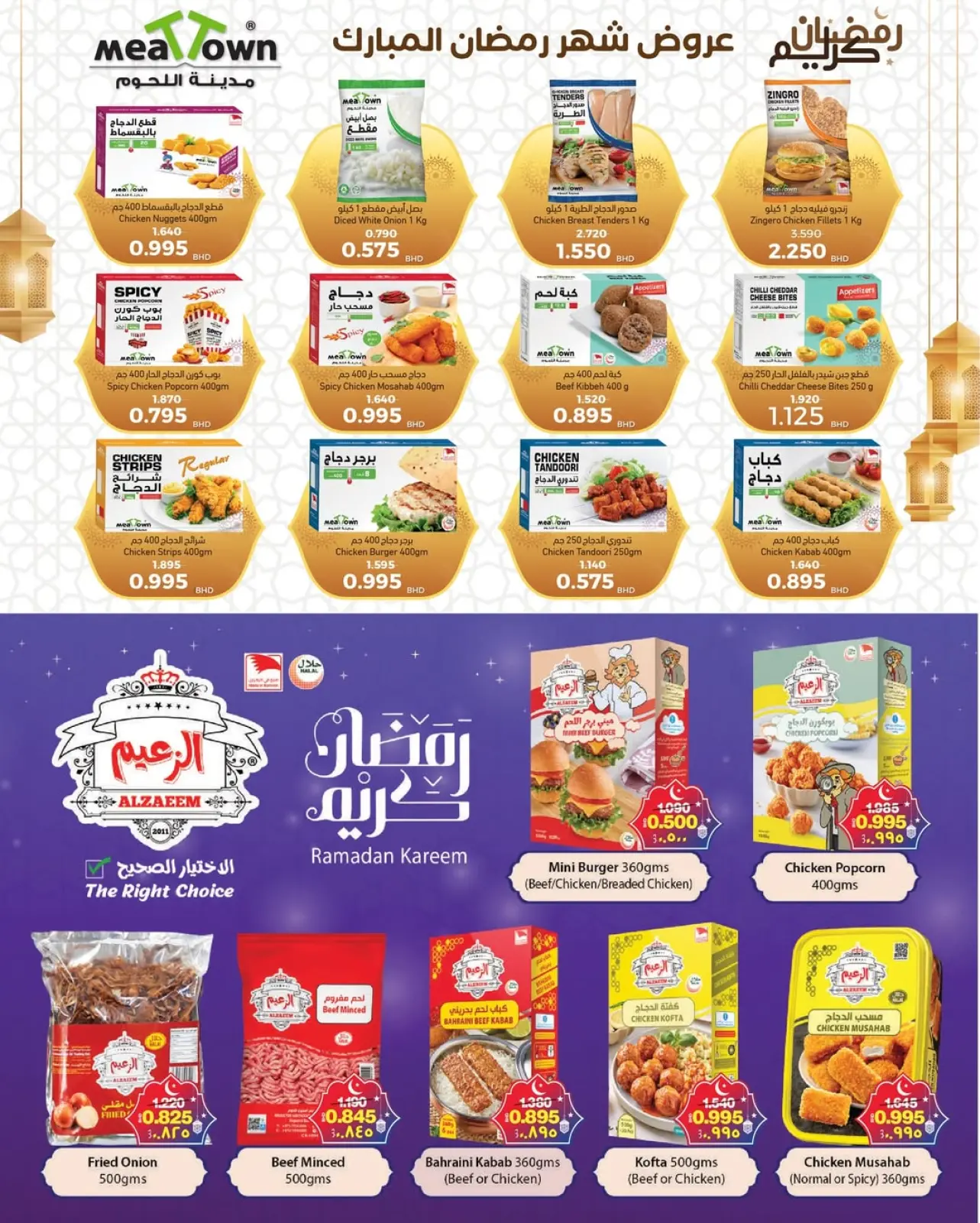 صفحة 14 ضمن عروض رمضان كريم في أسواق الساتر البحرين