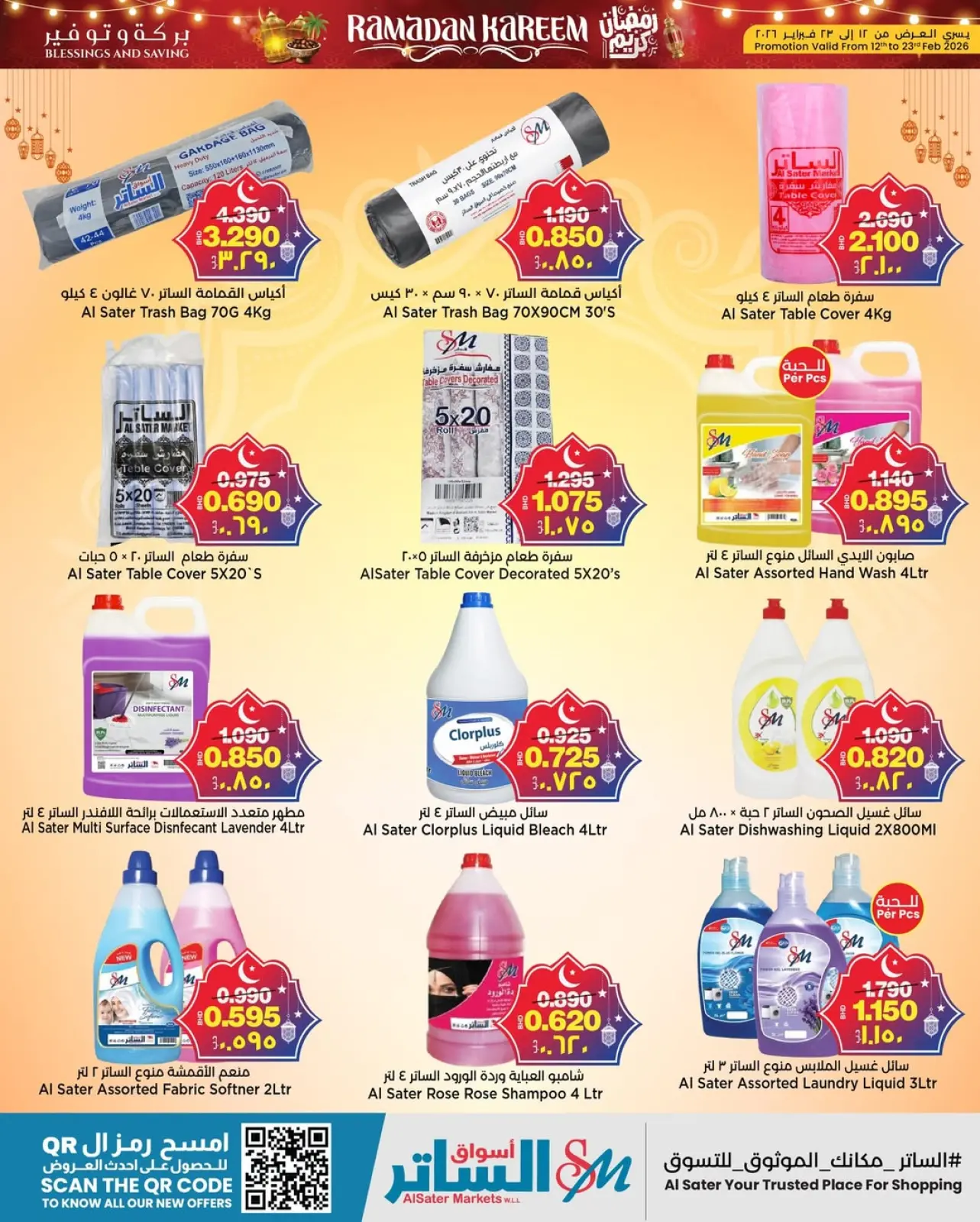 صفحة 6 ضمن عروض رمضان كريم في أسواق الساتر البحرين