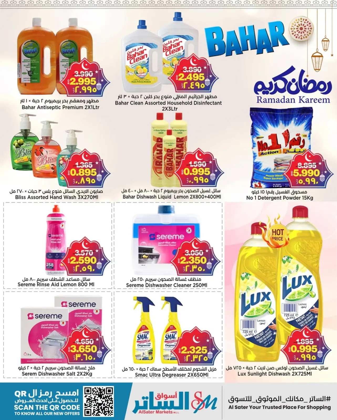 صفحة 8 ضمن عروض رمضان كريم في أسواق الساتر البحرين